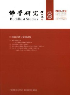 佛学研究